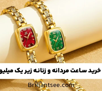 راهنمای خرید ساعت مچی زیر 1 میلیون تومان