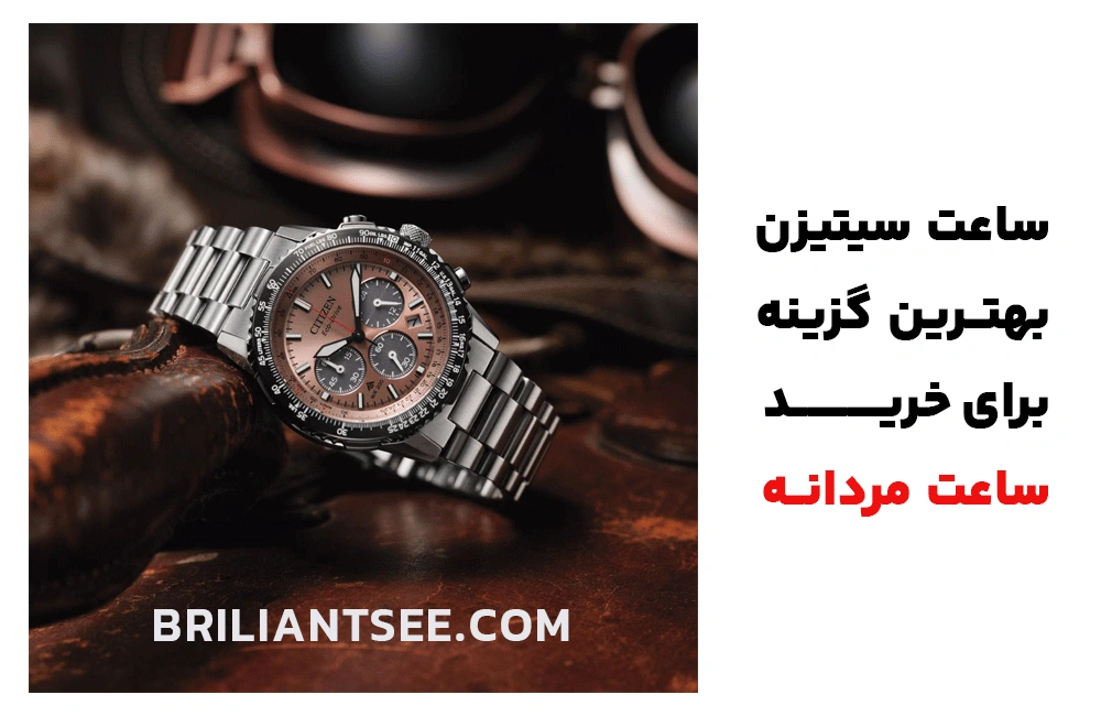 راهنمای خرید ساعت سیتیزن ارزان